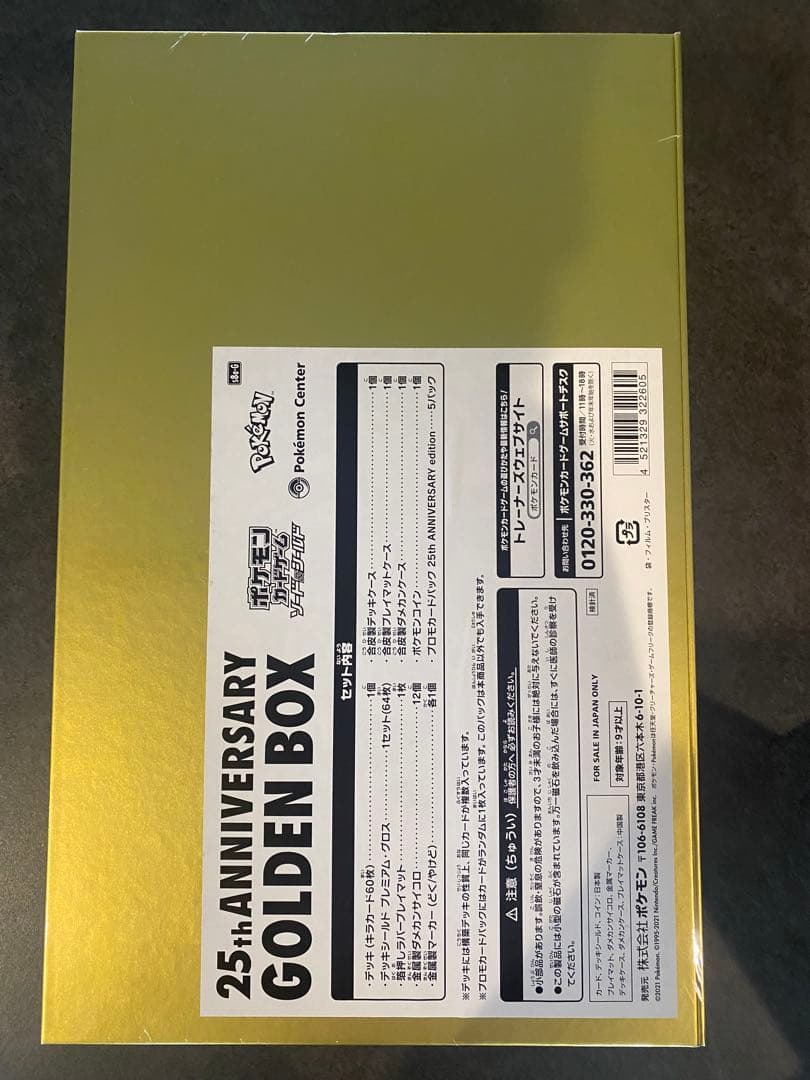ポケモンカードゲーム 25thANNIVERSARYGOLDENBOX