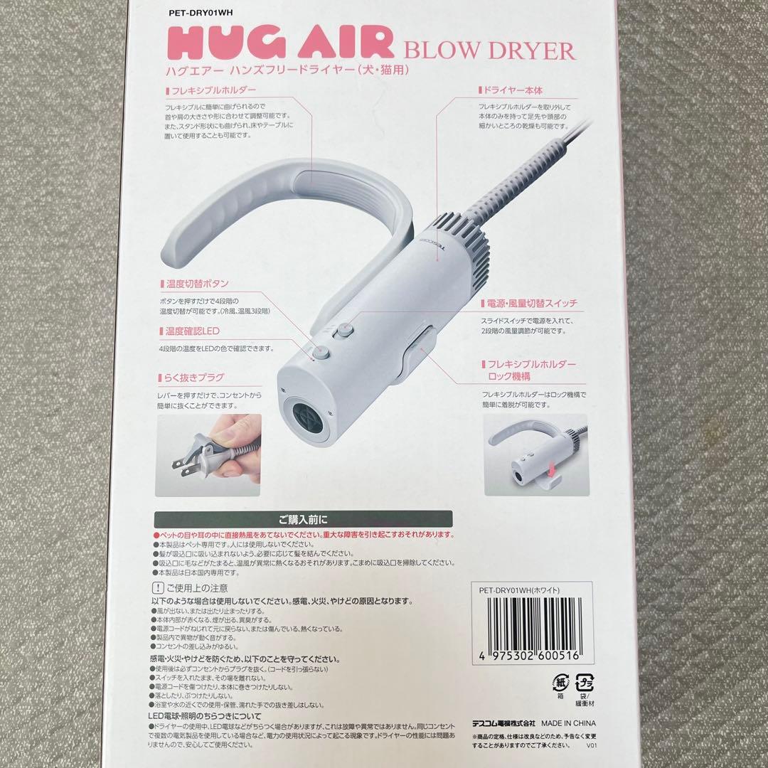 犬・猫用TESCOM ハグエアードライヤー
