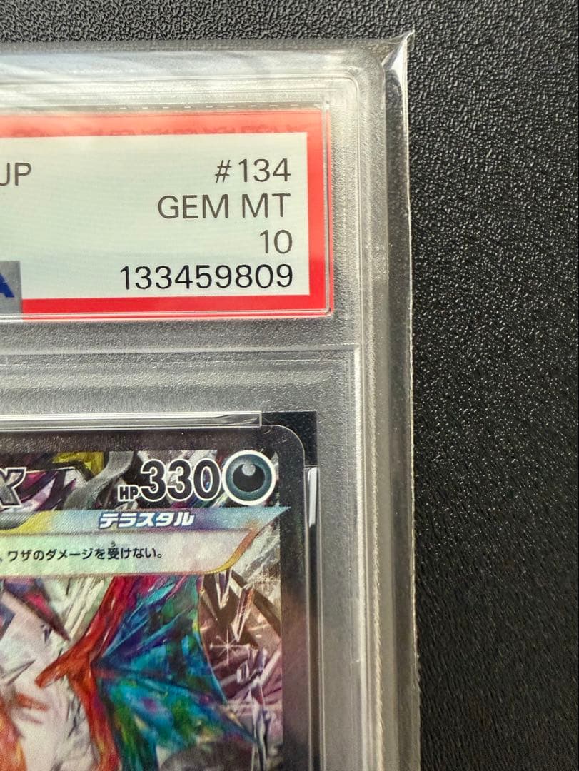 【PSA10】2023 リザードン ex SAR2枚セット(バラ売り可能)