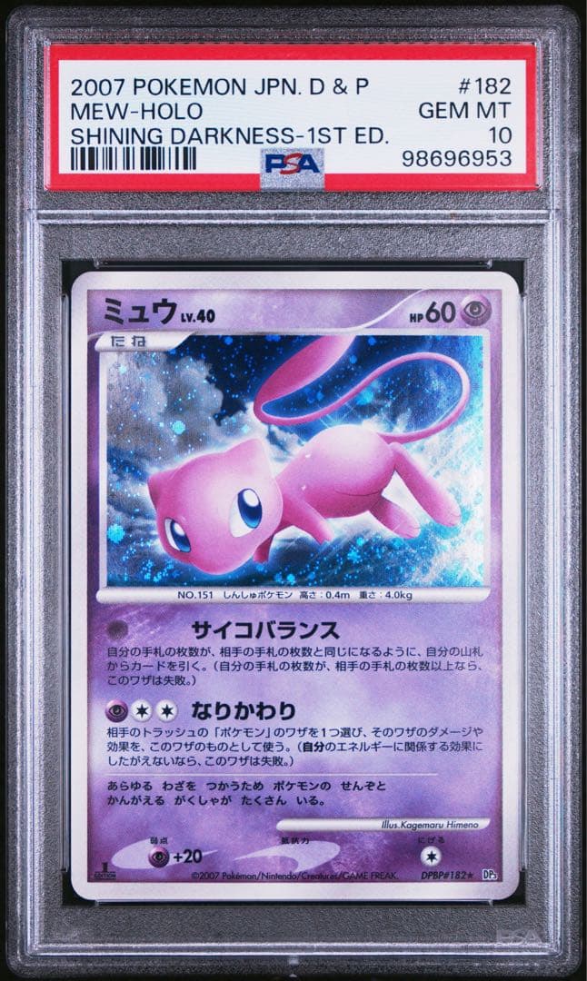 PSA10 ミュウ LV40 ひかる闇 1ED DPBP#182★ 渦巻有り