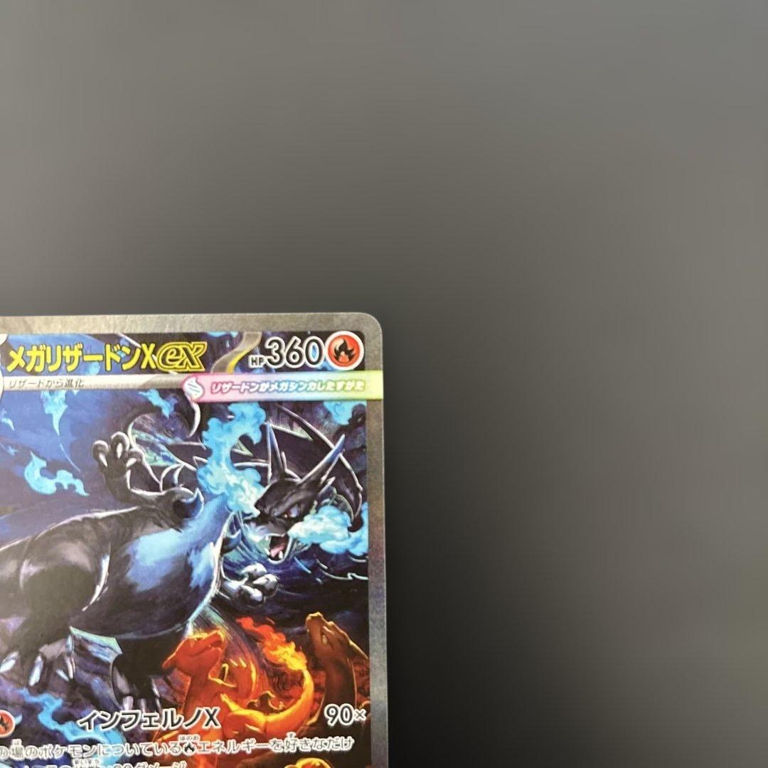 M*様 ポケモンカード　メガリザードンX sar
