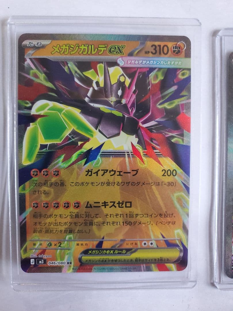 ムニキスゼロ　メガジガルデEX SAR&RR 新品　未使用品 310 HP