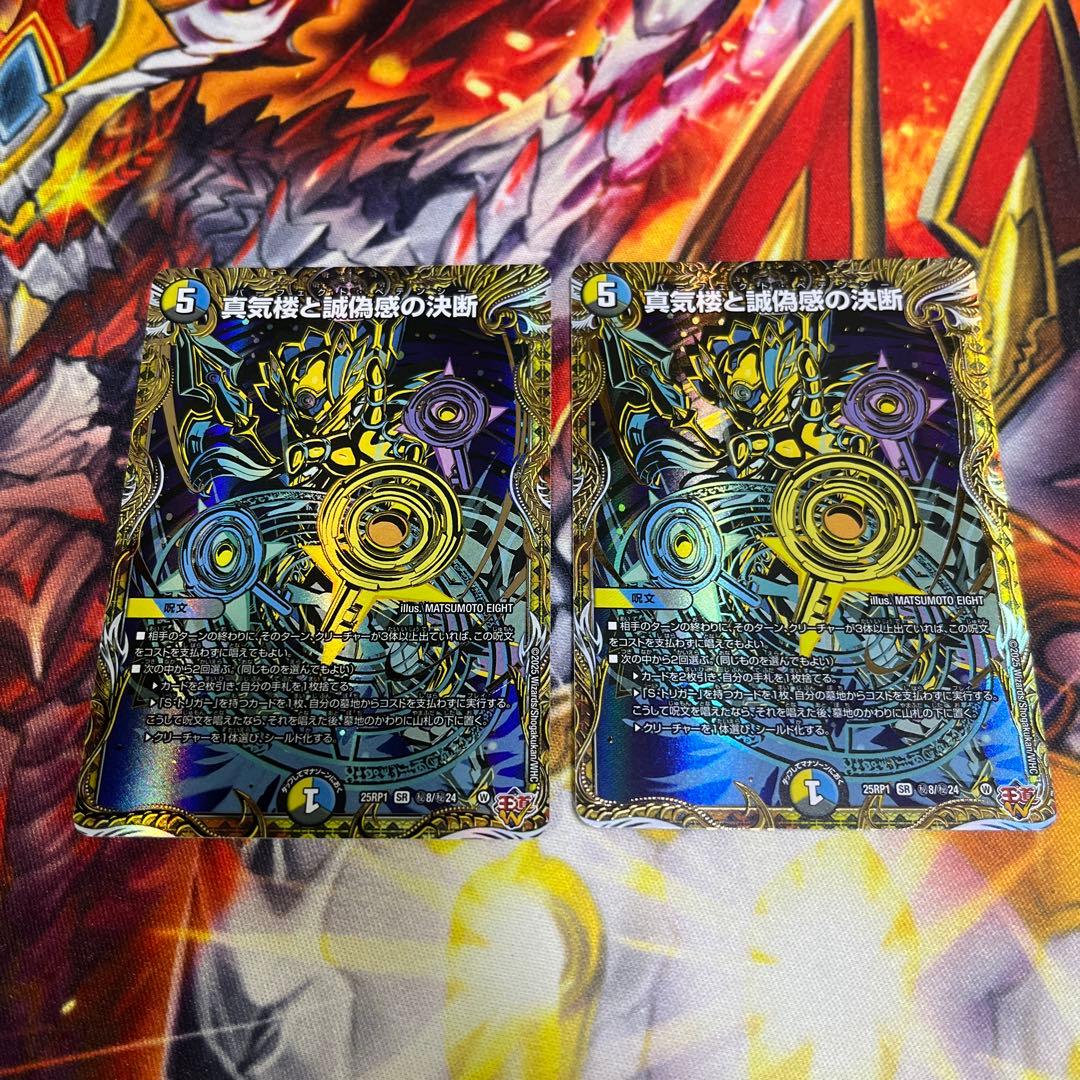 真気楼と誠偽感の決断 パーフェクトペテンシー シークレット シク 2枚