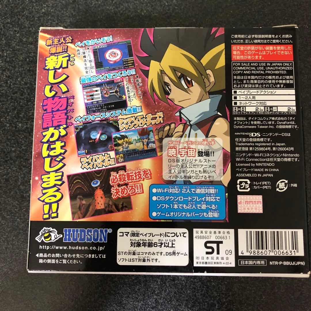 ニンテンドーＤＳ限定ベイブレード　サイバーペガシス100HF ＤＳソフト付