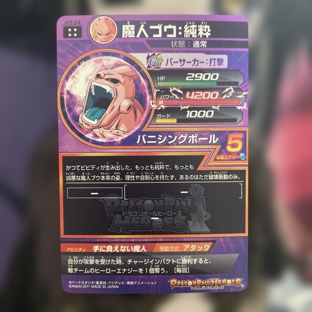 S*H様 ドラゴンボールヒーローズ フルコンプセット