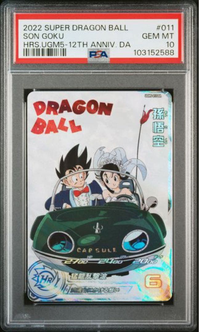 PSA10 ドラゴンボールヒーローズUGM5-011 DA