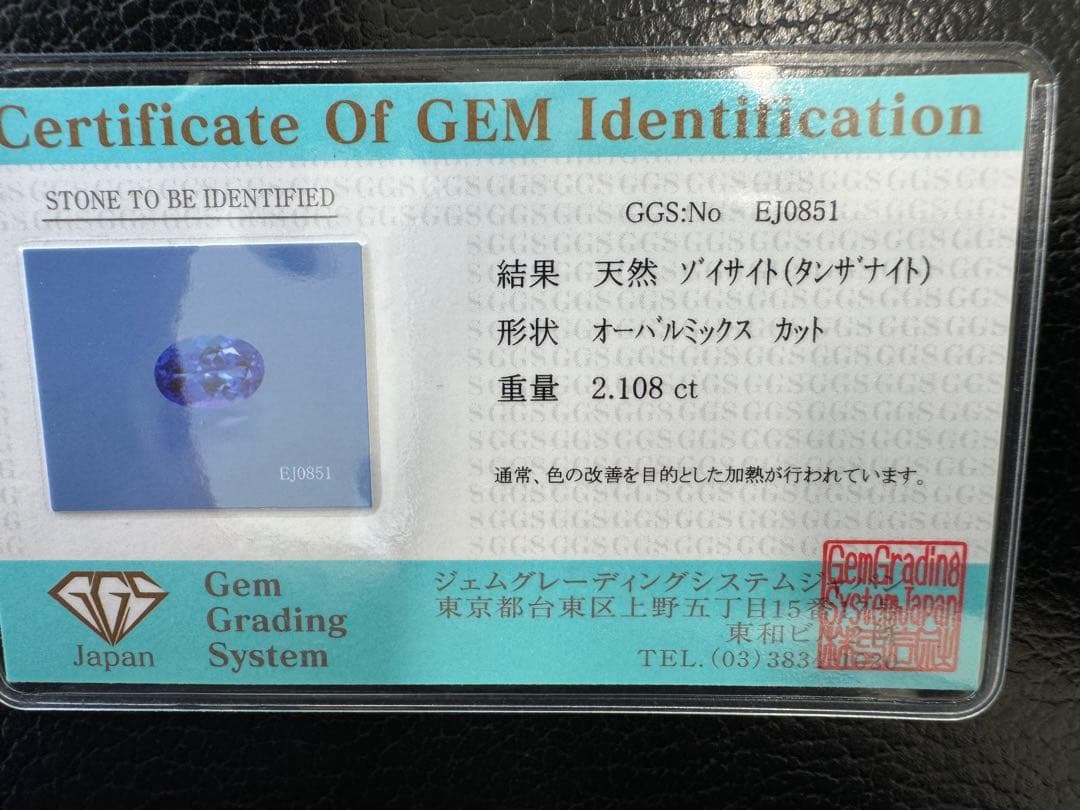 天然　タンザナイト　ルース　オーバルカット　2.108ct 鑑別書付き*未使用