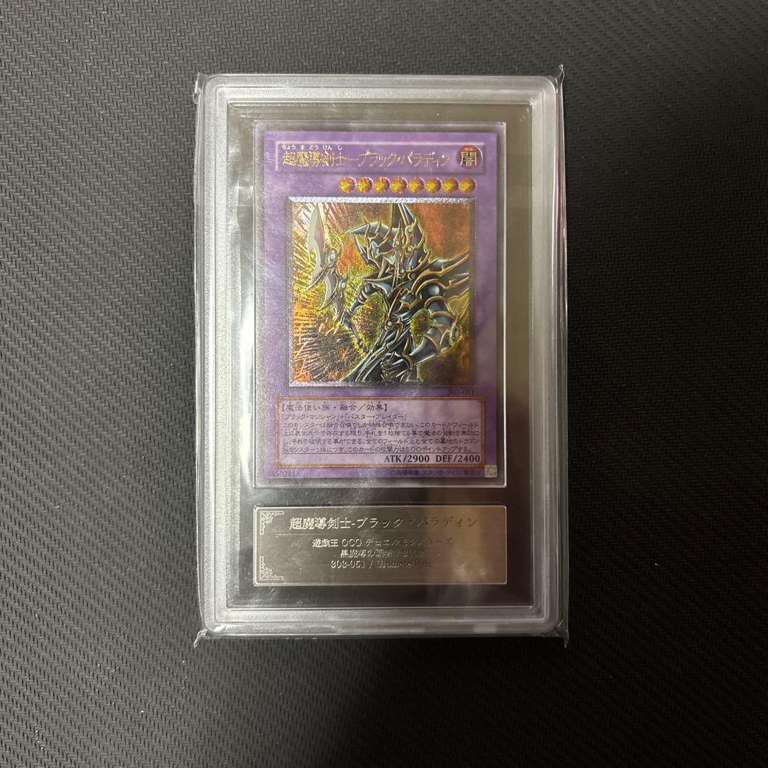 Y*様 遊戯王　超魔導剣士ブラックパラディン　レリーフ　ARS9