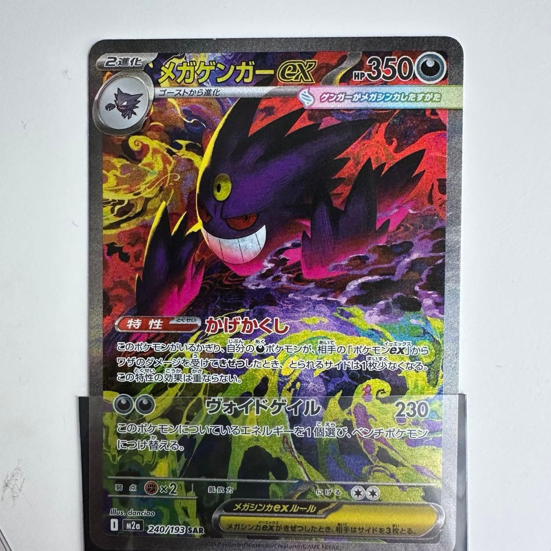 ★新品未使用、美品★ メガゲンガーex SAR 350HP