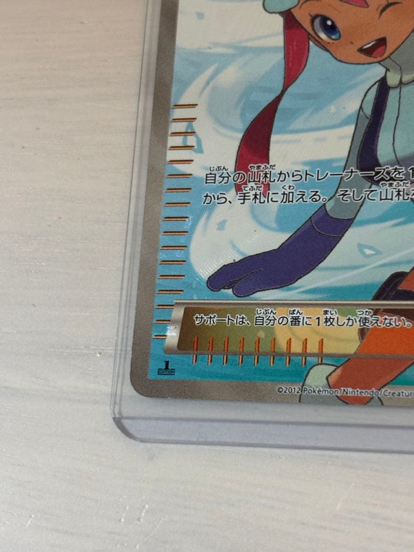 フウロ SR BW7 プラズマゲイル 076/070