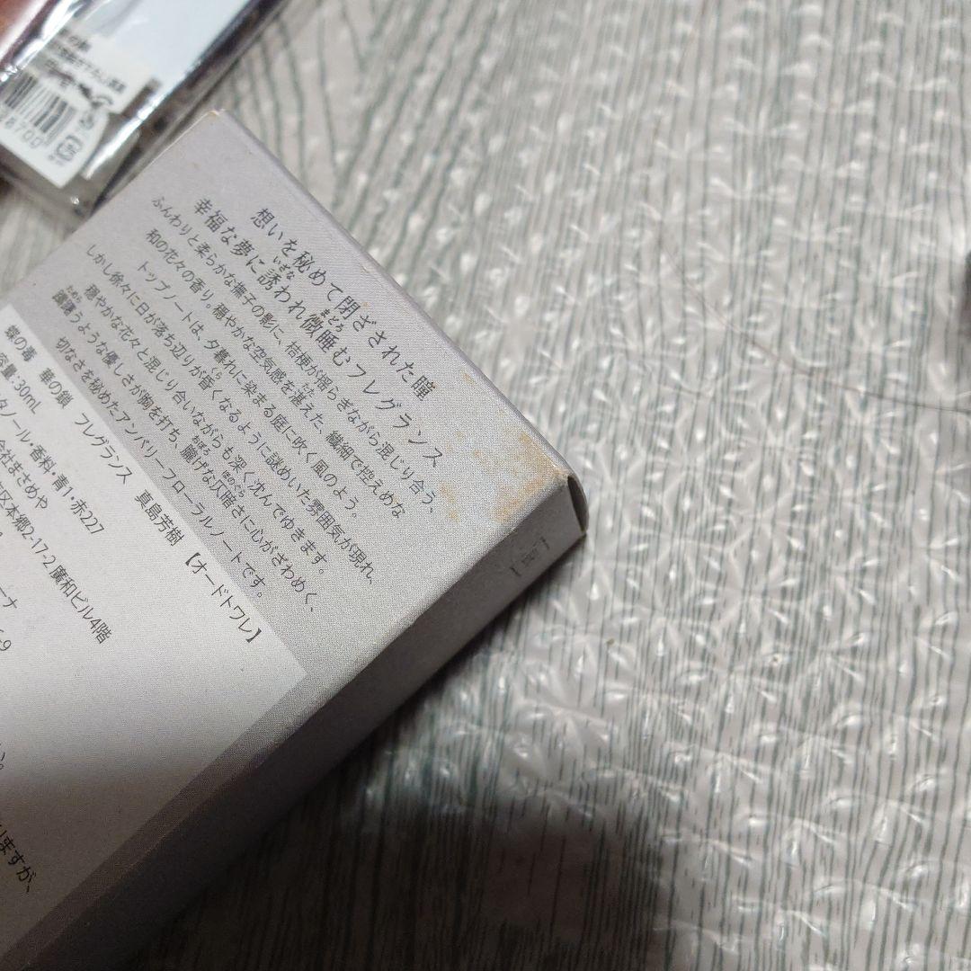 濁*様 蝶の毒 華の鎖 真島 セット