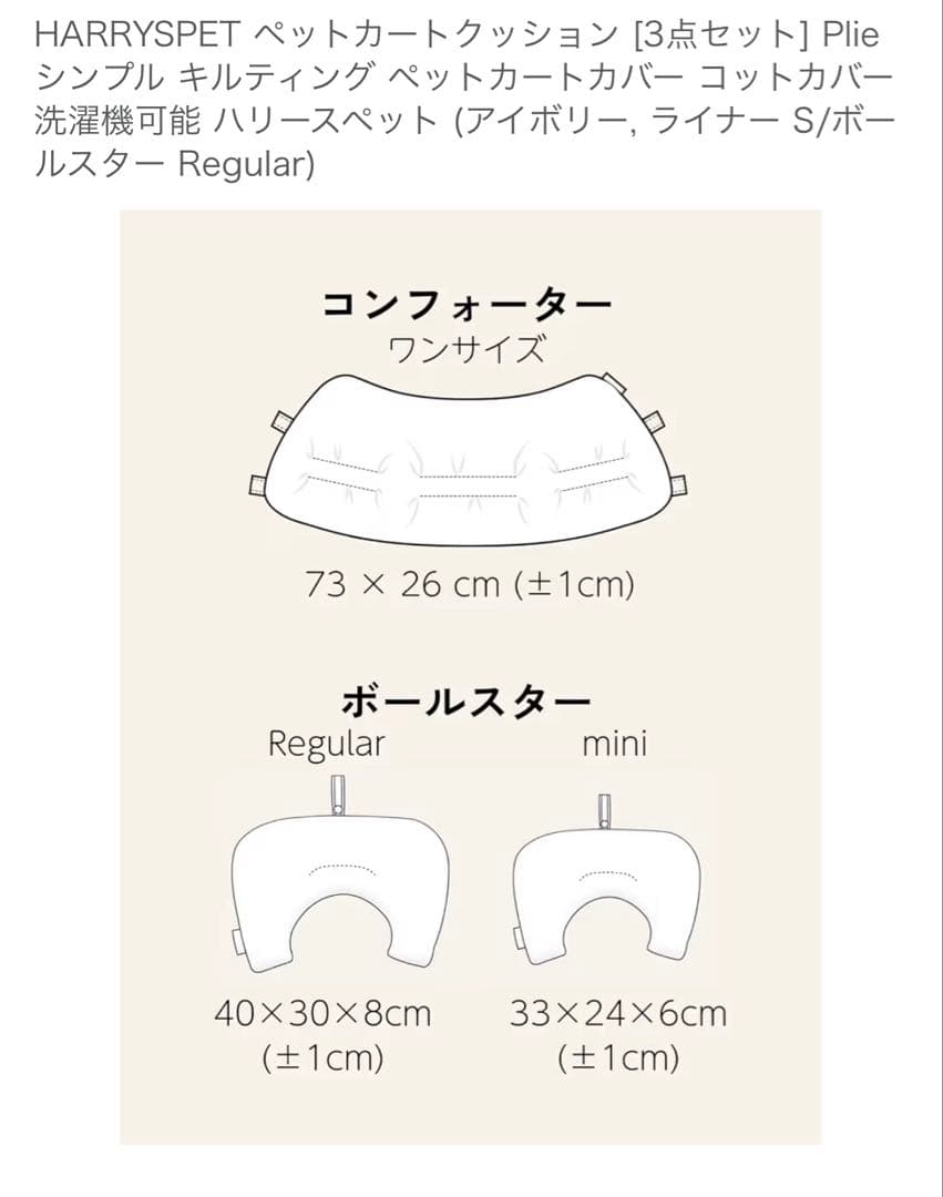 新品 HARRYS PET ペットクッション3点セット 新品 アイボリー S