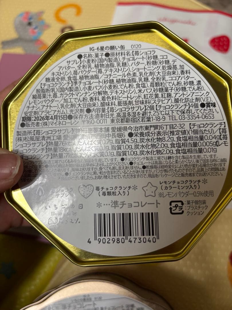 最安値　松風屋 いちごの日 4缶セット 2026 バレンタイン お菓子缶