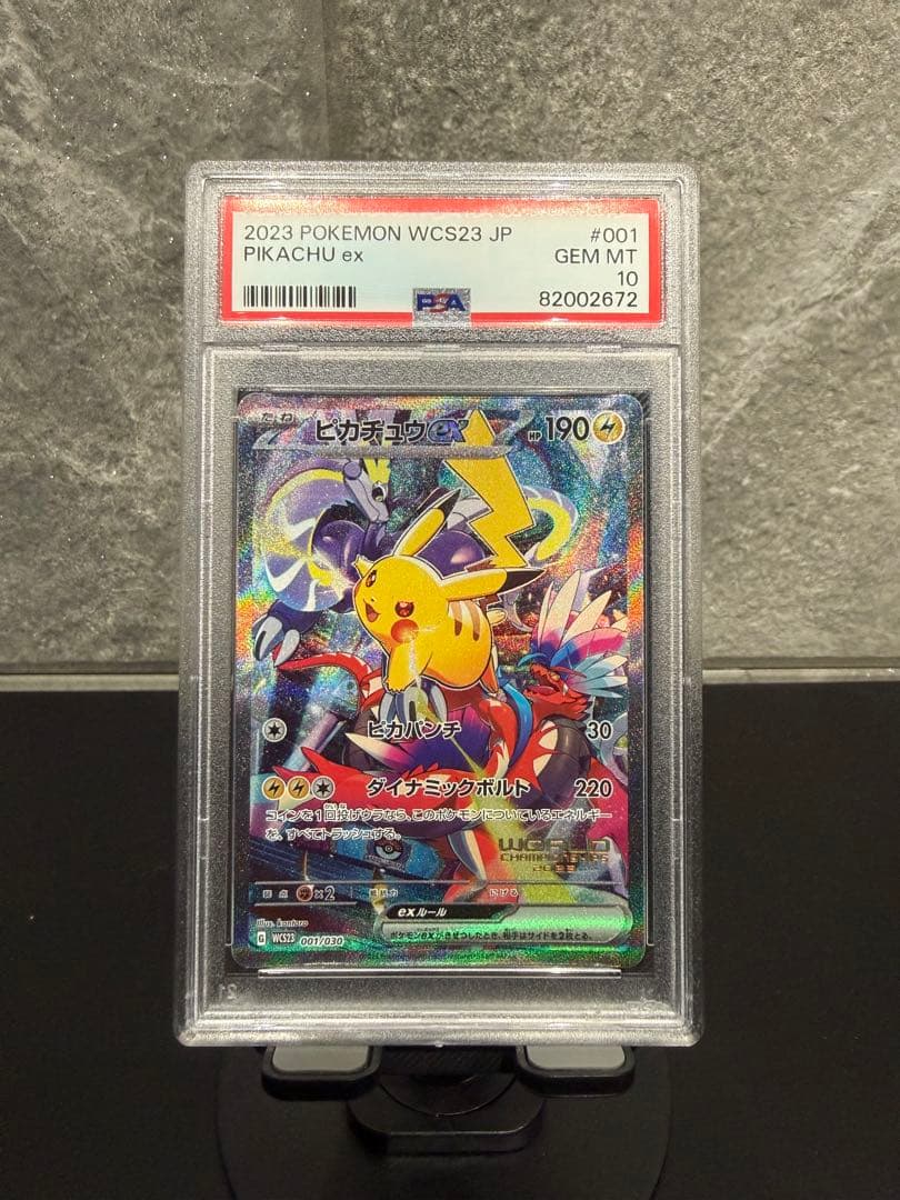ポケモンカード 横浜ピカチュウex PSA10 プロモ　ヨコハマのピカチュウ