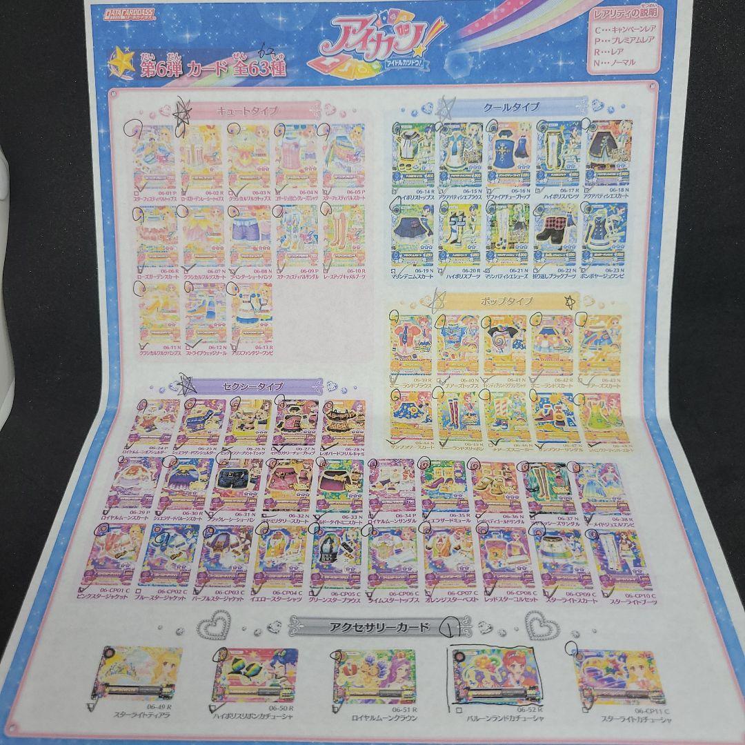 アイカツ！2013シリーズ第6弾 まとめ売り62枚