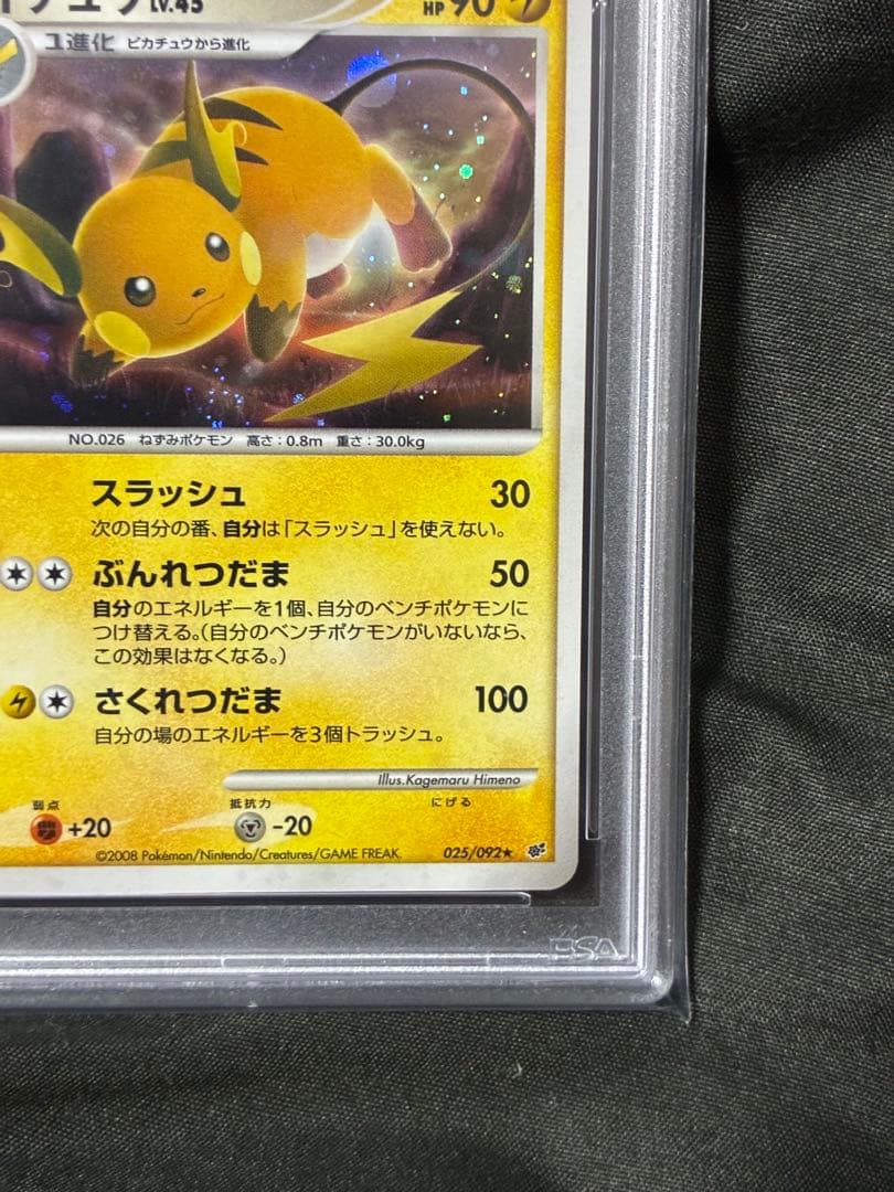 特大ホロ 世界72枚 PSA10 ライチュウ LV.45 アンリミ 025 24