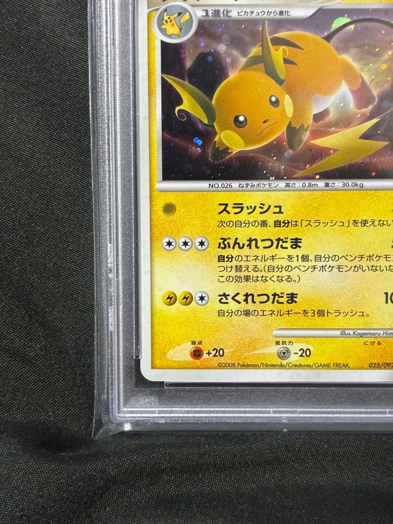 特大ホロ 世界72枚 PSA10 ライチュウ LV.45 アンリミ 025 24