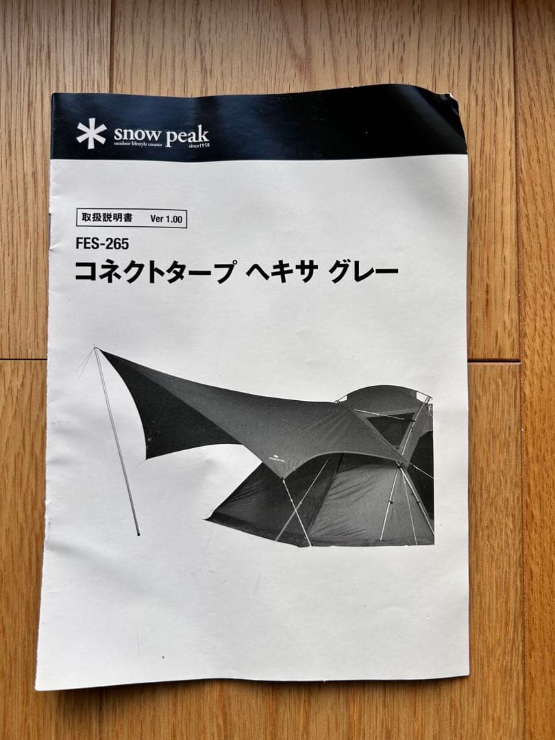 【雪峰祭限定】 peak FES-265 コネクトタープ ヘキサ グレー