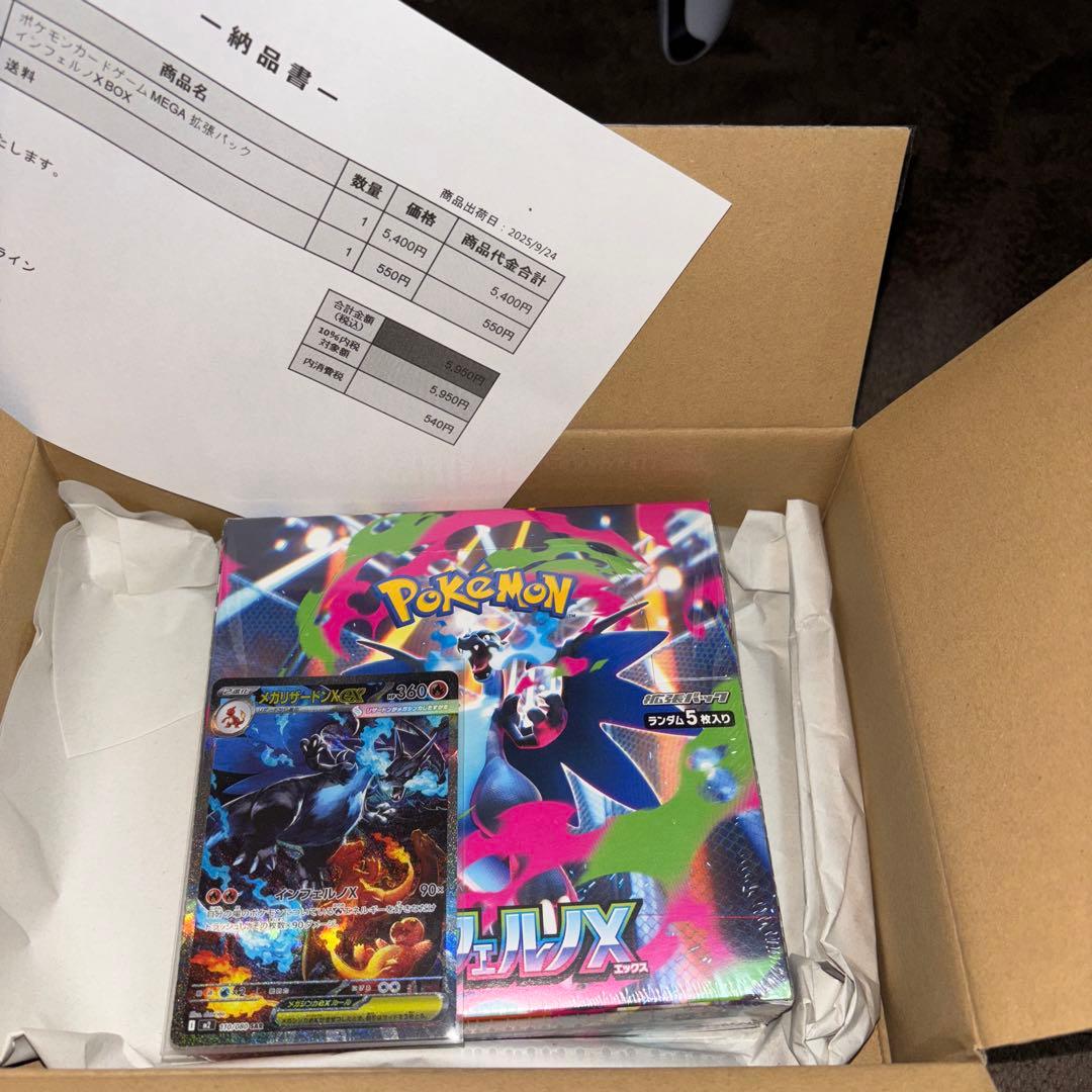 メガリザードンSAR & インフェルノx BOXシュリンク付き