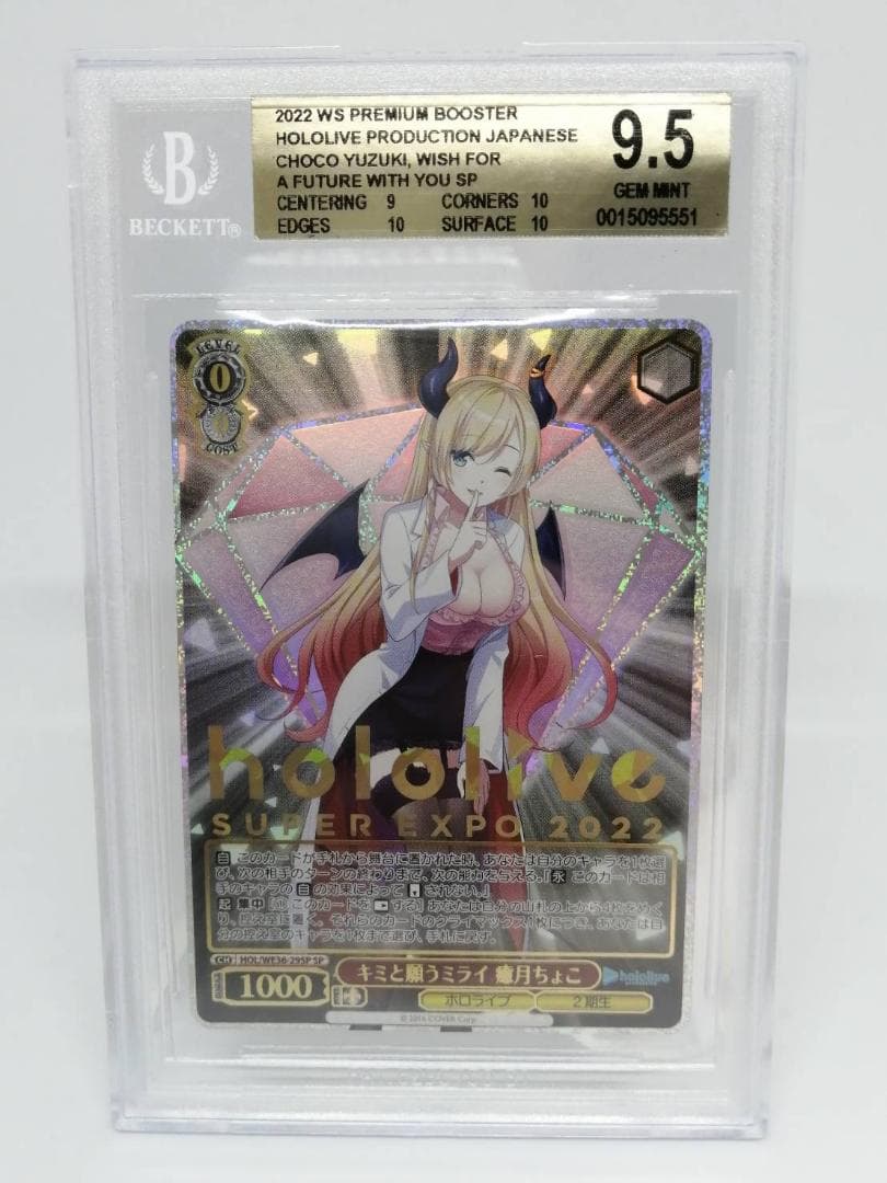 【BGS 9.5】ホロライブ 癒月ちょこ SP ヴァイス