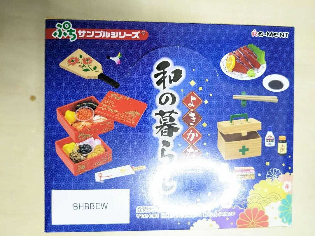 よきかな和のくらし　ボックス　完全未開封品　全8種セット　リーメント　和レトロ