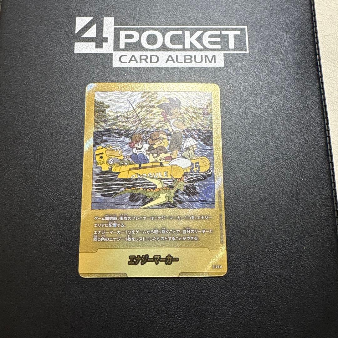 エナジーマーカー　E-79 金 25巻 ＋おまけ(エナジーマーカー E76)