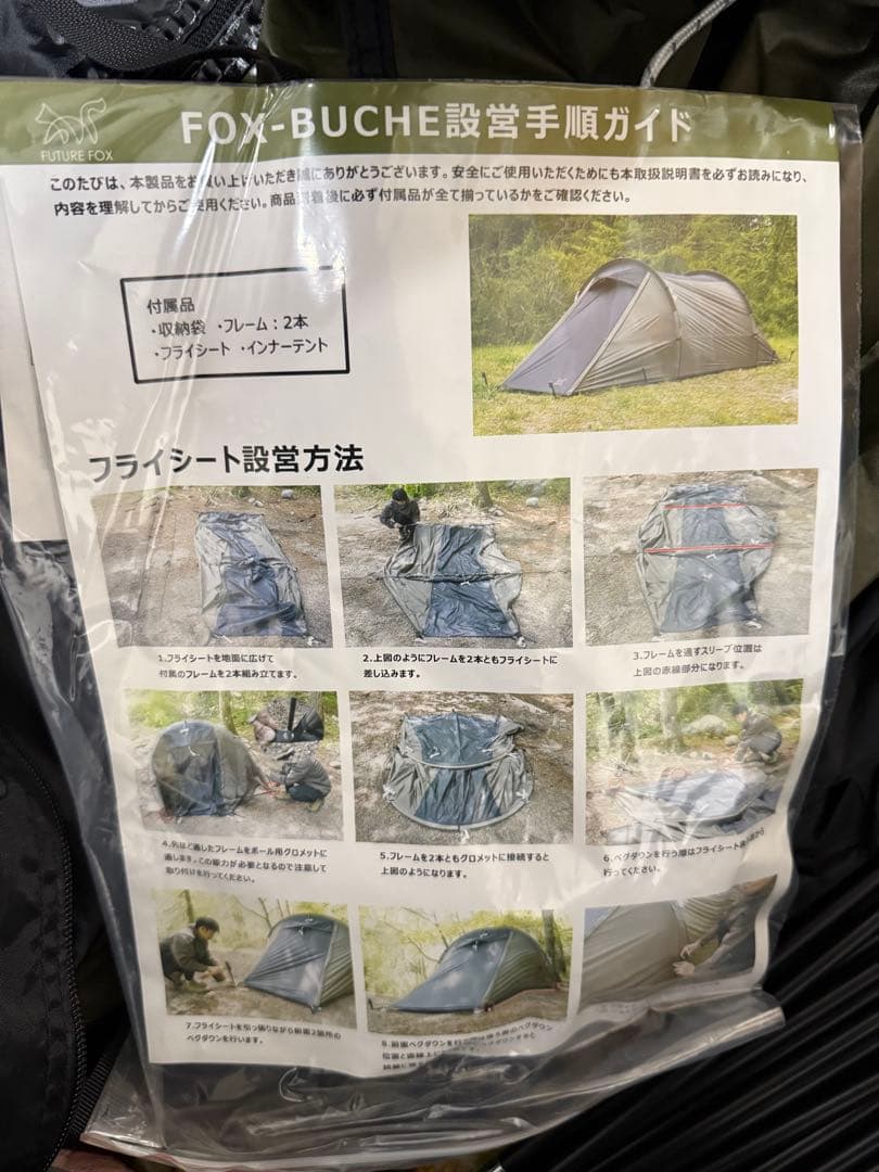 FUTURE FOX FOX-BUCHE ソロテント