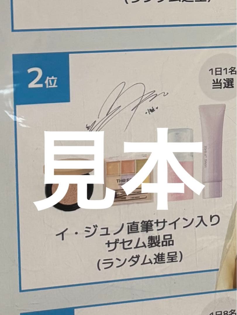 【直筆サイン入り】JUNHO コンシーラーパレット 2PM ザセム