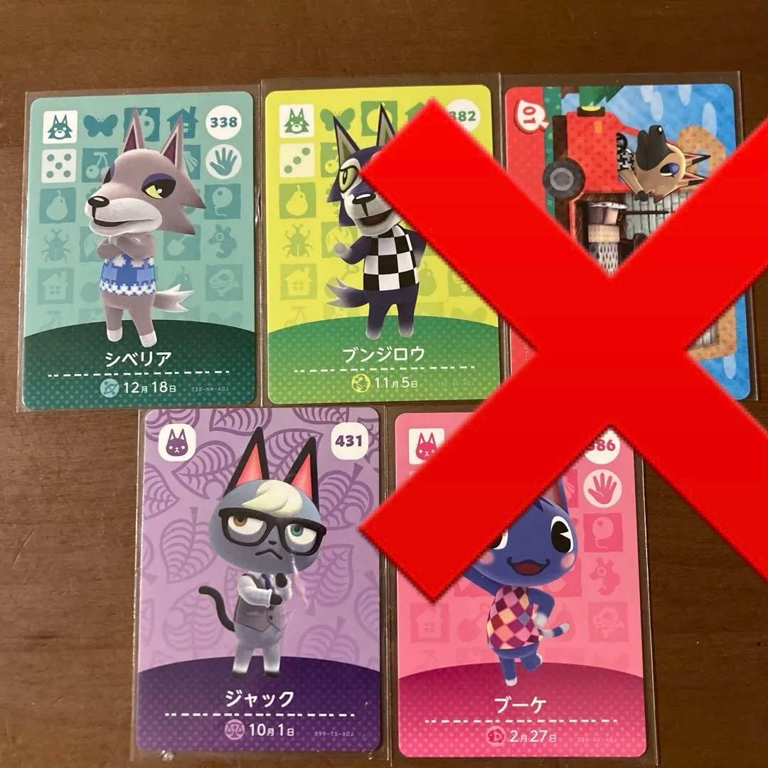 アミーボカード　シベリア　ヴァネッサ　ブーケ　ジャック　ブンジロウ　どうぶつの森