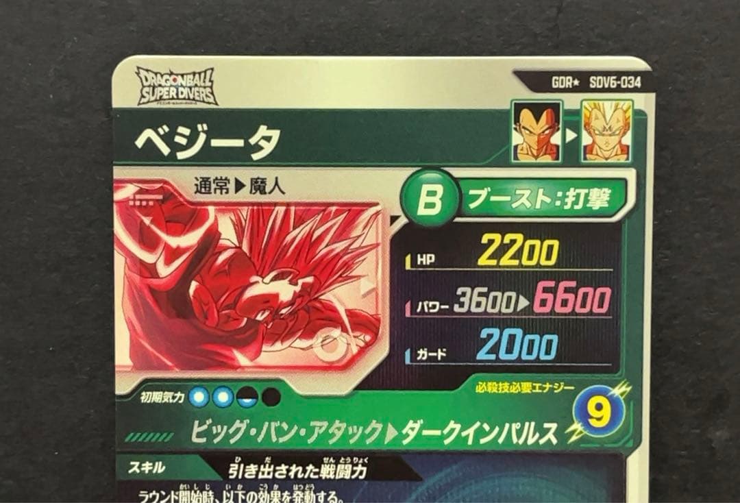 ドラゴンボールスーパーダイバーズ SDV6 ベジータ パラレル