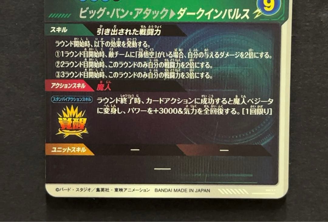 ドラゴンボールスーパーダイバーズ SDV6 ベジータ パラレル