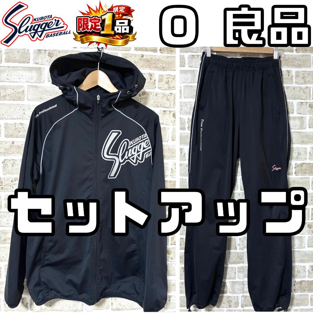 【早い者勝ち✨】久保田スラッガー メンズ ジャージ セットアップ 上下 O 黒系