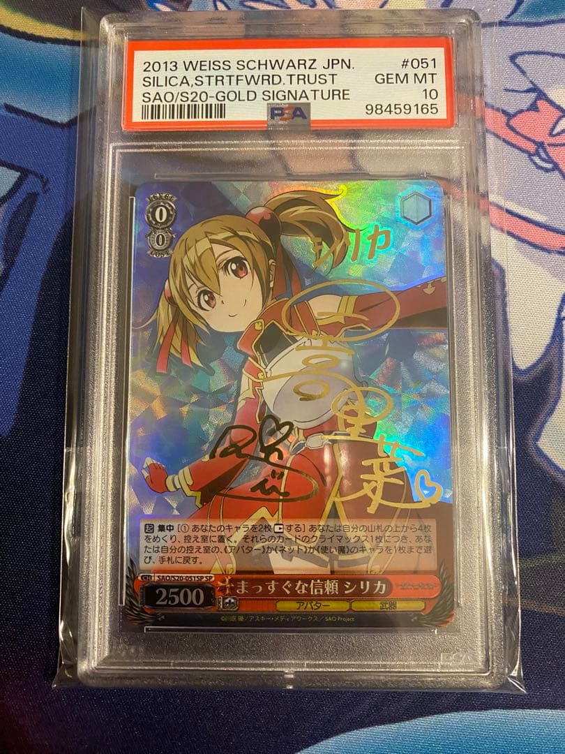 まっすぐな信頼　シリカ　SP PSA10