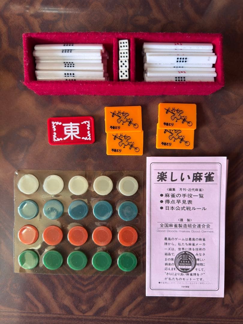 ミズノ丸一　麻雀牌　「玄海」　背面黄色