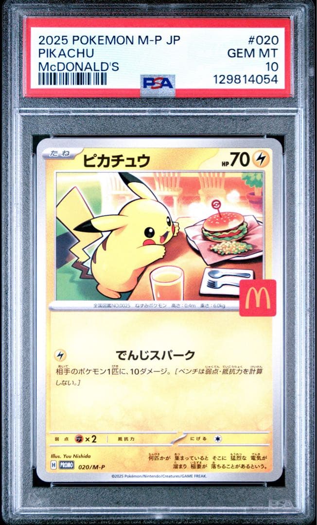 PSA10 マクドナルド　ピカチュウ　020/M-P