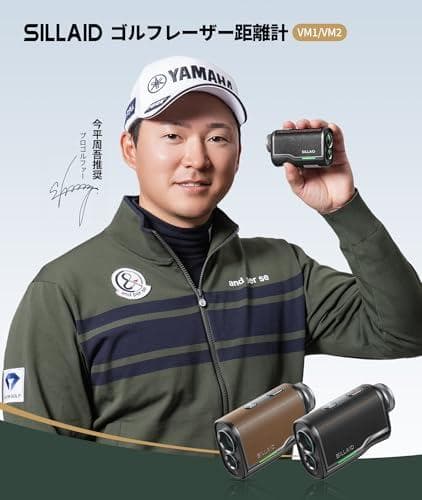 SILLAID ゴルフレーザー距離計 mini VM1/VM2 「今平周吾プロp