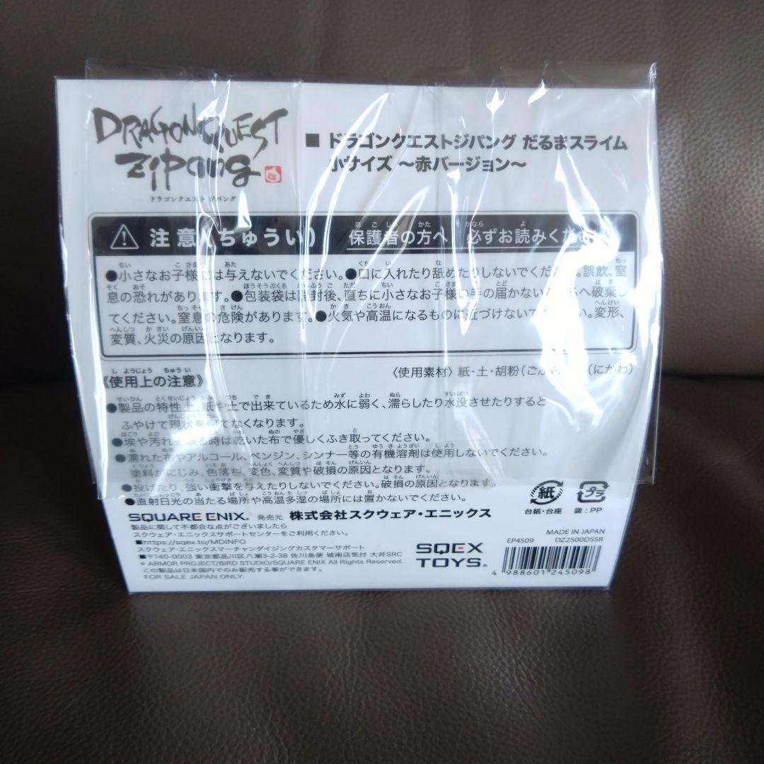 ドラゴンクエスト　だるまスライム