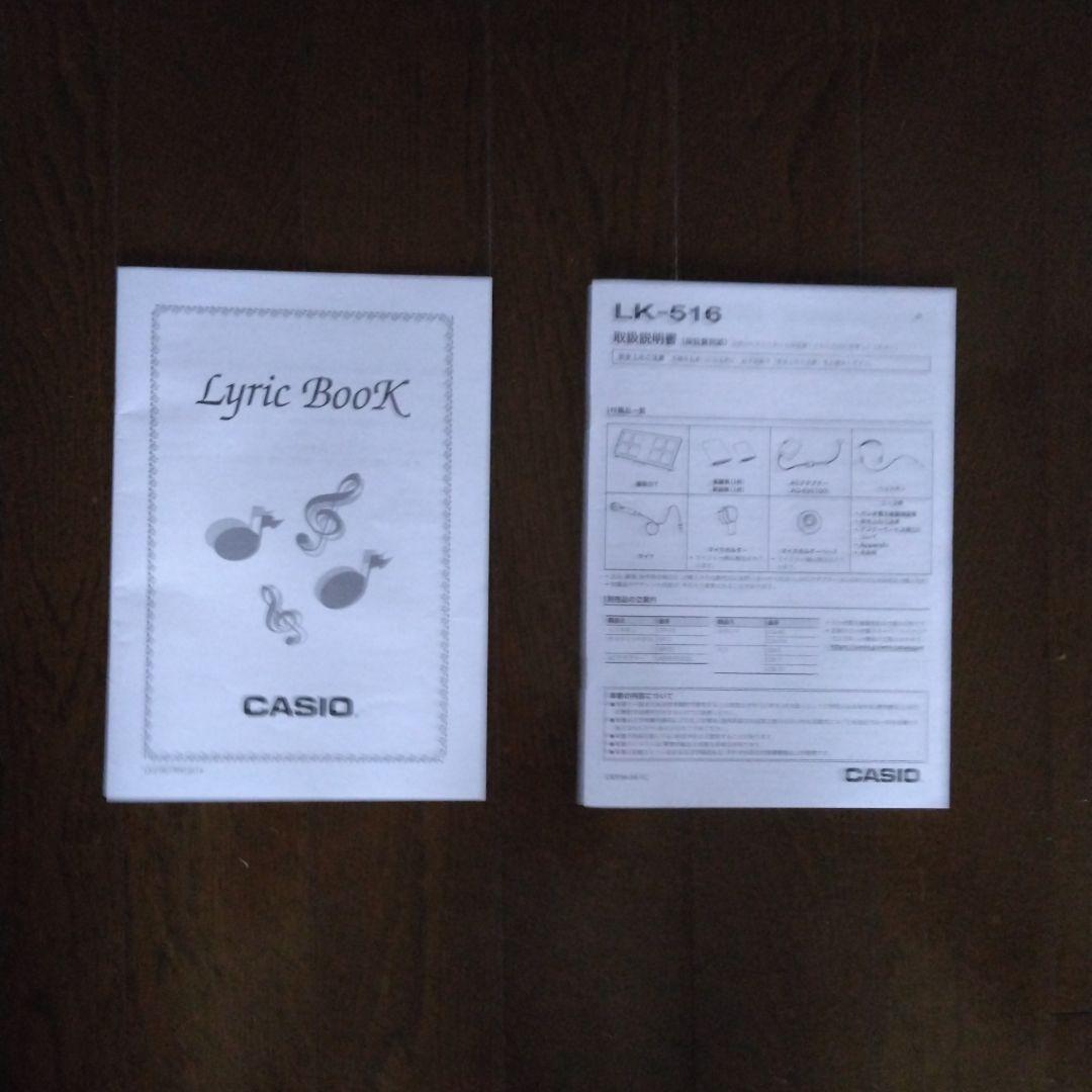 CASIO 光ナビゲーション・キーボード　LK－516