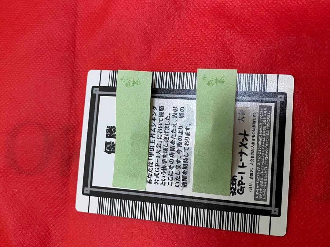 ムシキングのGP-1優勝カード