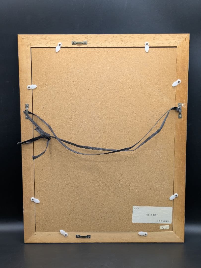 渡辺禎雄 1979年『第一の奇蹟』木版画