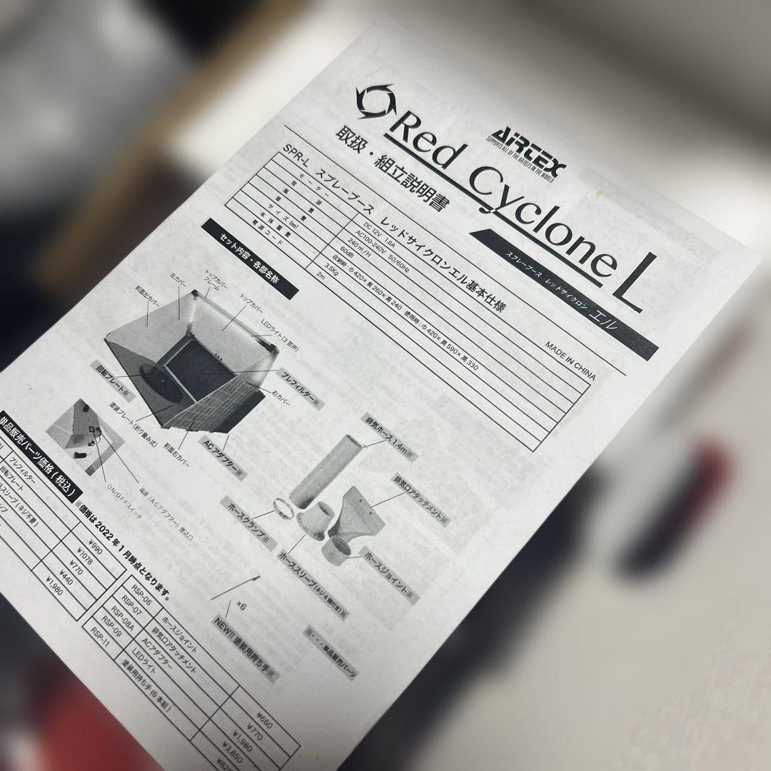 新品未使用　レッドサイクロン　redcycloneL 塗装ブース