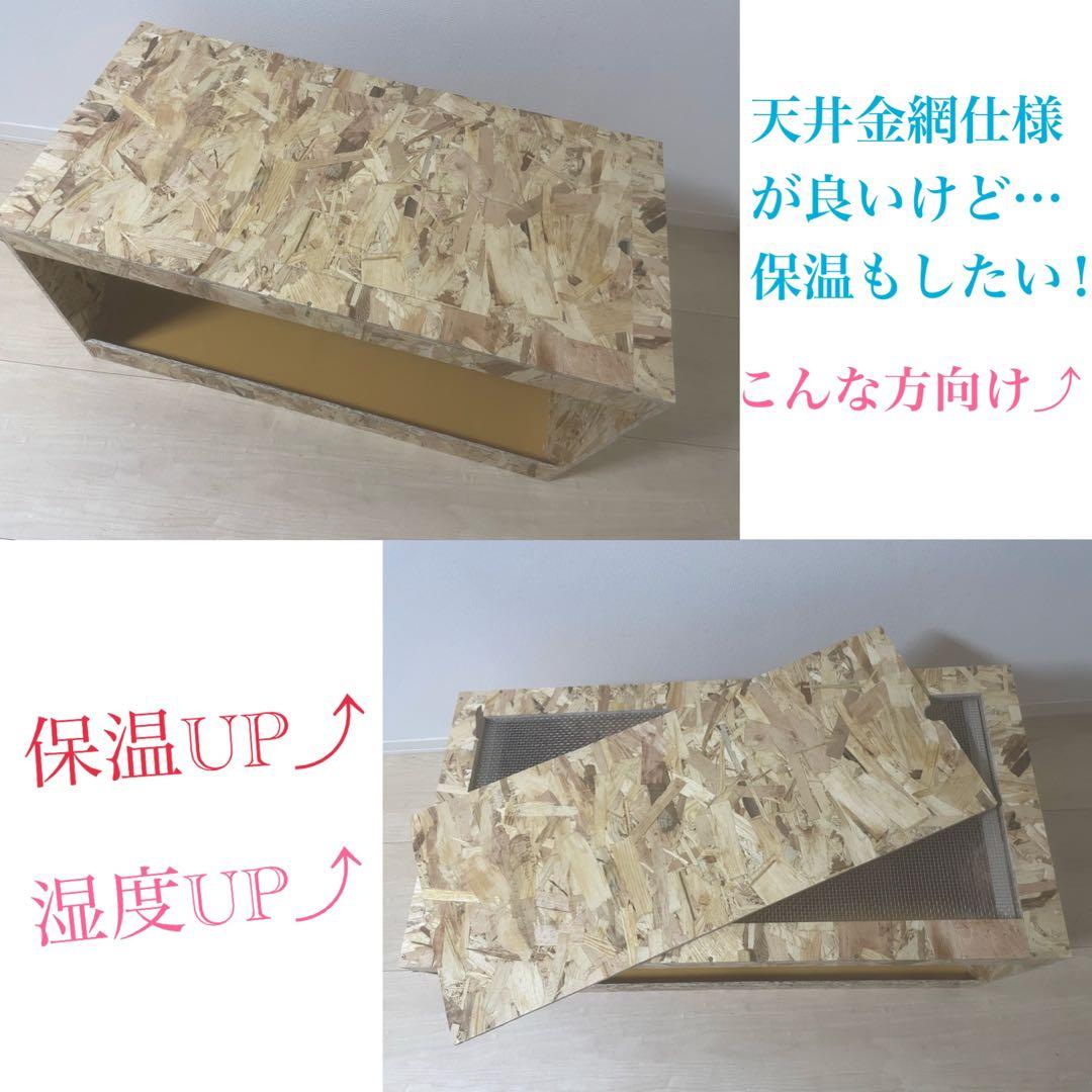 爬虫類ケージ　爬虫類飼育ゲージ　90×45×45サイズ　天井金網仕様