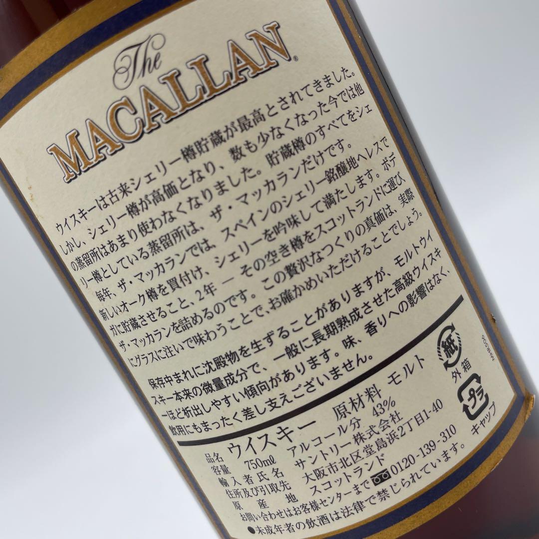 ザマッカラン18年 シングルモルトウィスキー750ml 未開封 1985年 箱付