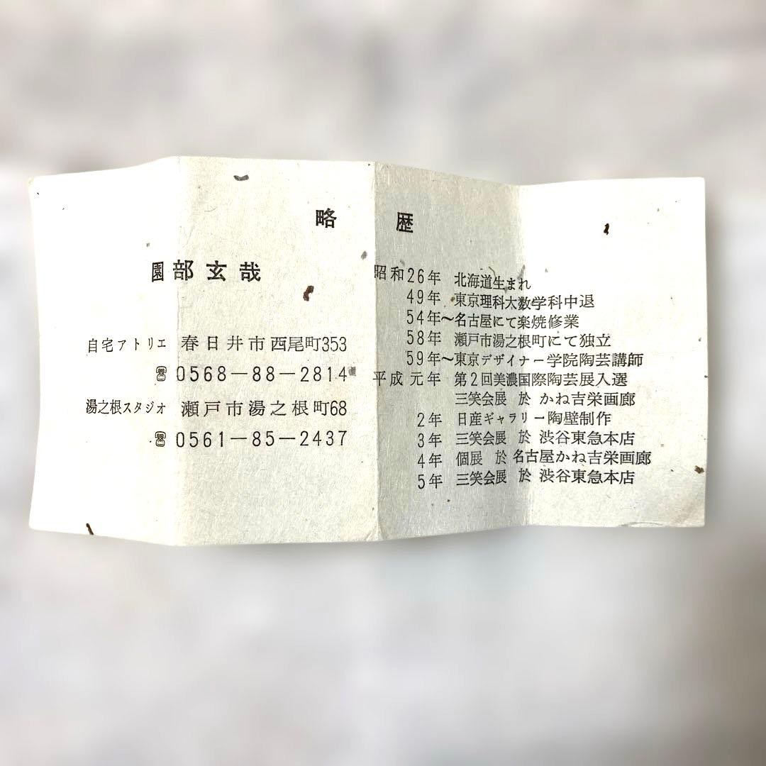 J-46 香合　在銘　茶道具　仏具　陶器　インテリア　雑貨　美術品　工芸品