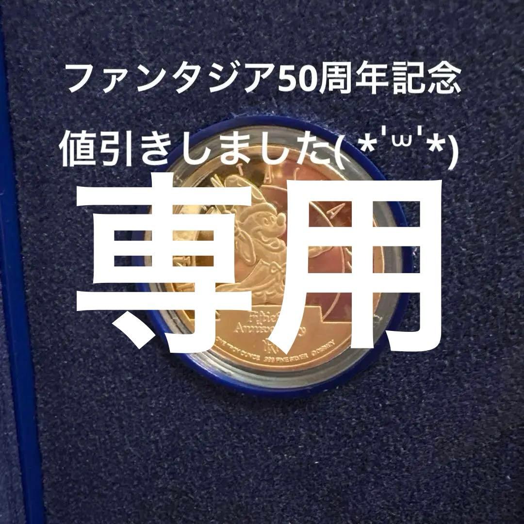 専用ファンタジア 50周年記念コレクション