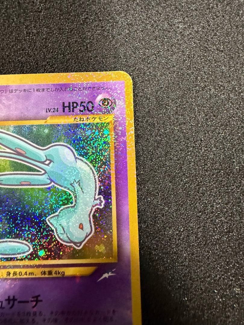 【旧裏】ひかるミュウ 袋付き