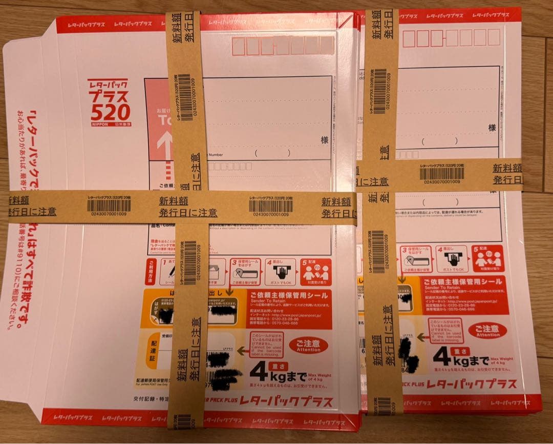 未使用 旧 レターパック プラス 520 折り曲げなし 20枚ｘ2　計40枚