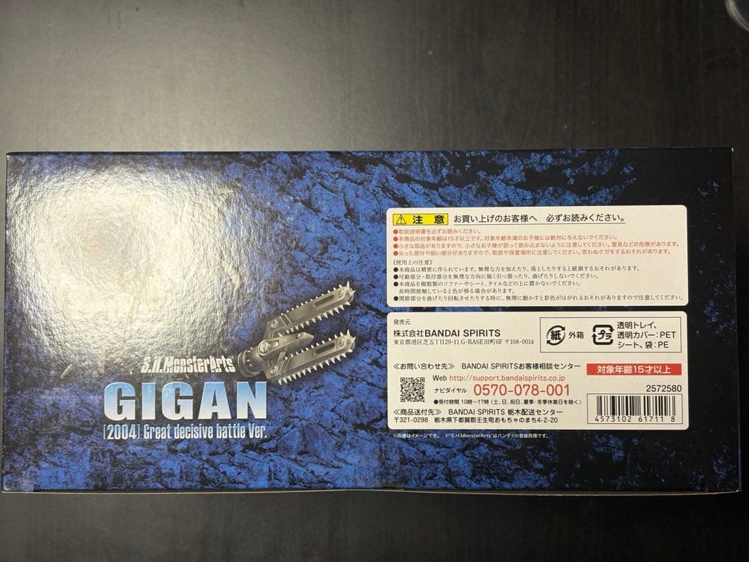 S.H.MonsterArts ゴジラ・モンスターX・ガイガン セット