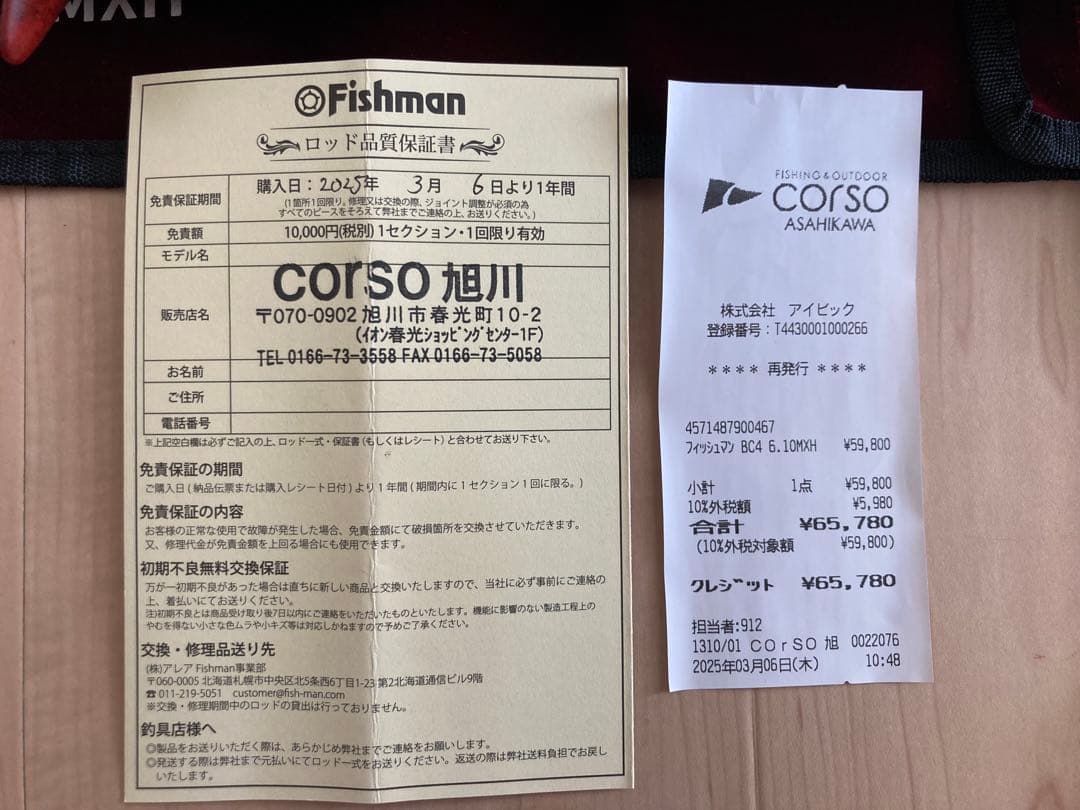 フィッシュマン BC4610MXH、ブランシエラ4.8UL、アルデバランセット