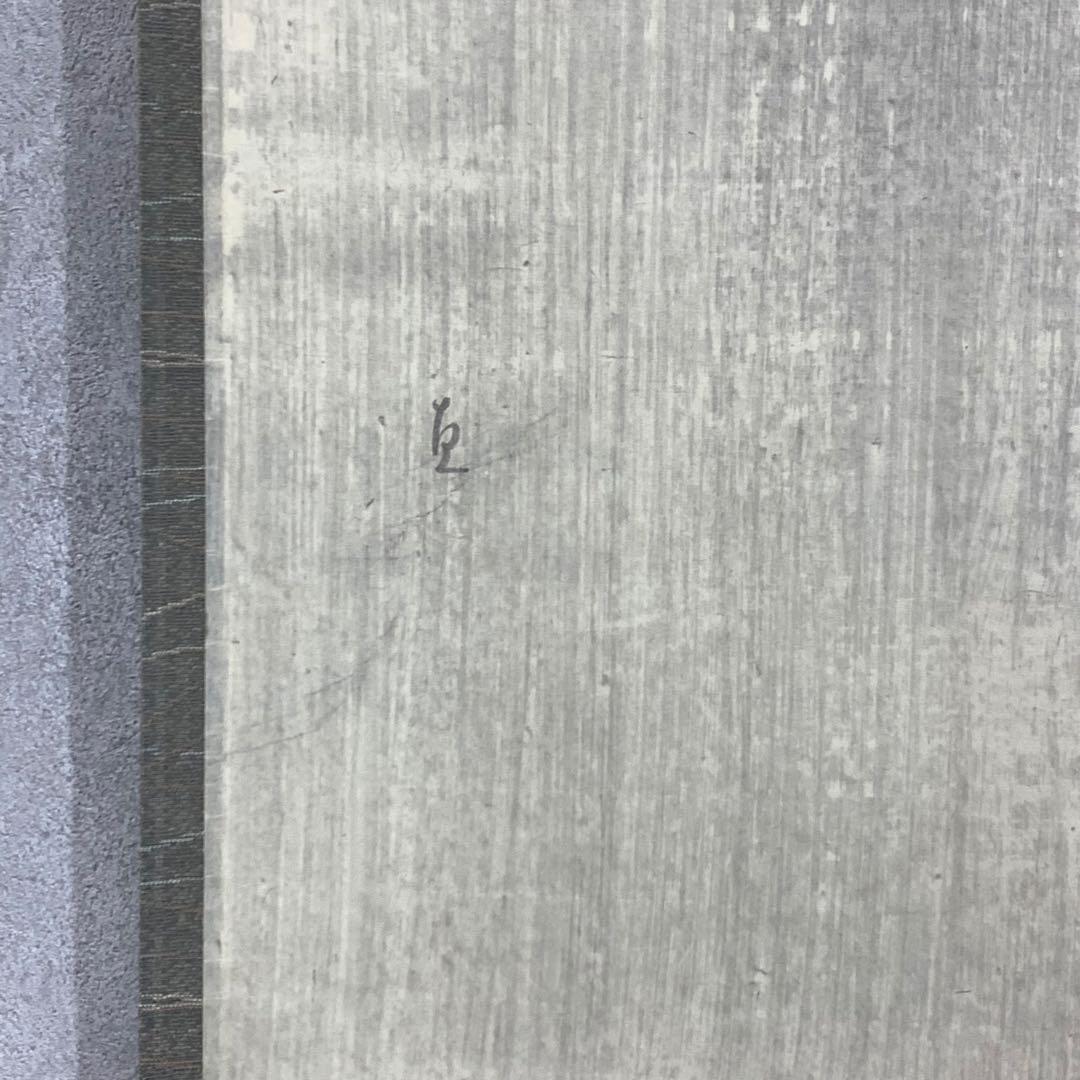 掛軸 直 猛雨 共箱 茶掛 茶の湯 水墨画 5-25